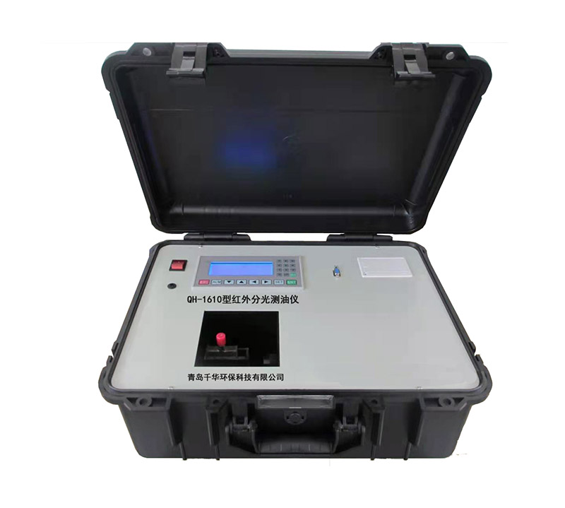 QH-1610便攜式紅外分光測油儀