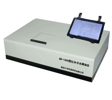 QH-1600紅外分光測油儀