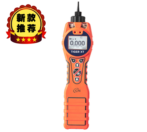英國離子Tiger XT型手持式VOC檢測儀